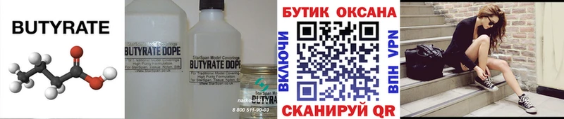 Бутират вода  Сураж 